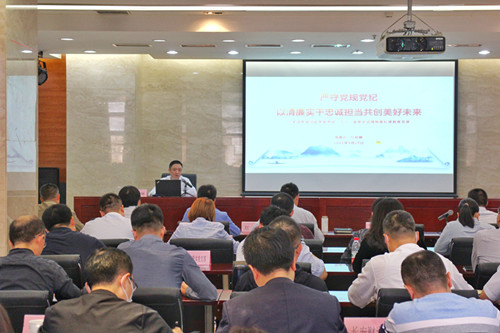 西投控股召開(kāi)黨史學(xué)習(xí)教育黨課暨黨風(fēng)廉政警示教育會(huì)議