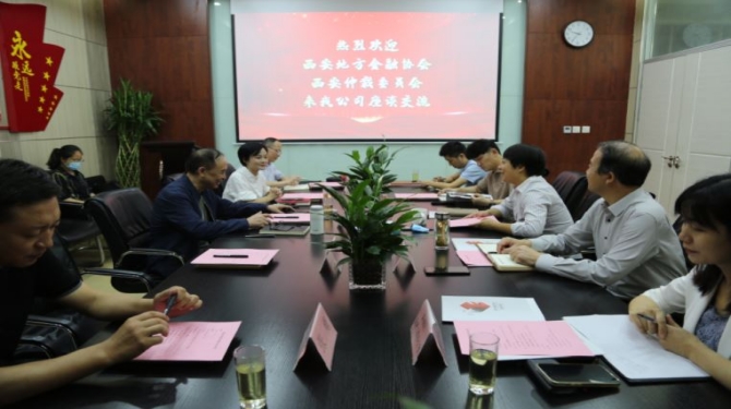 西安仲裁委員會、西安地方金融協(xié)會到國信小貸座談交流