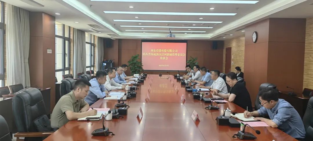 西安投資控股赴西咸新區(qū)涇河新城管理委員會開展業(yè)務(wù)交流