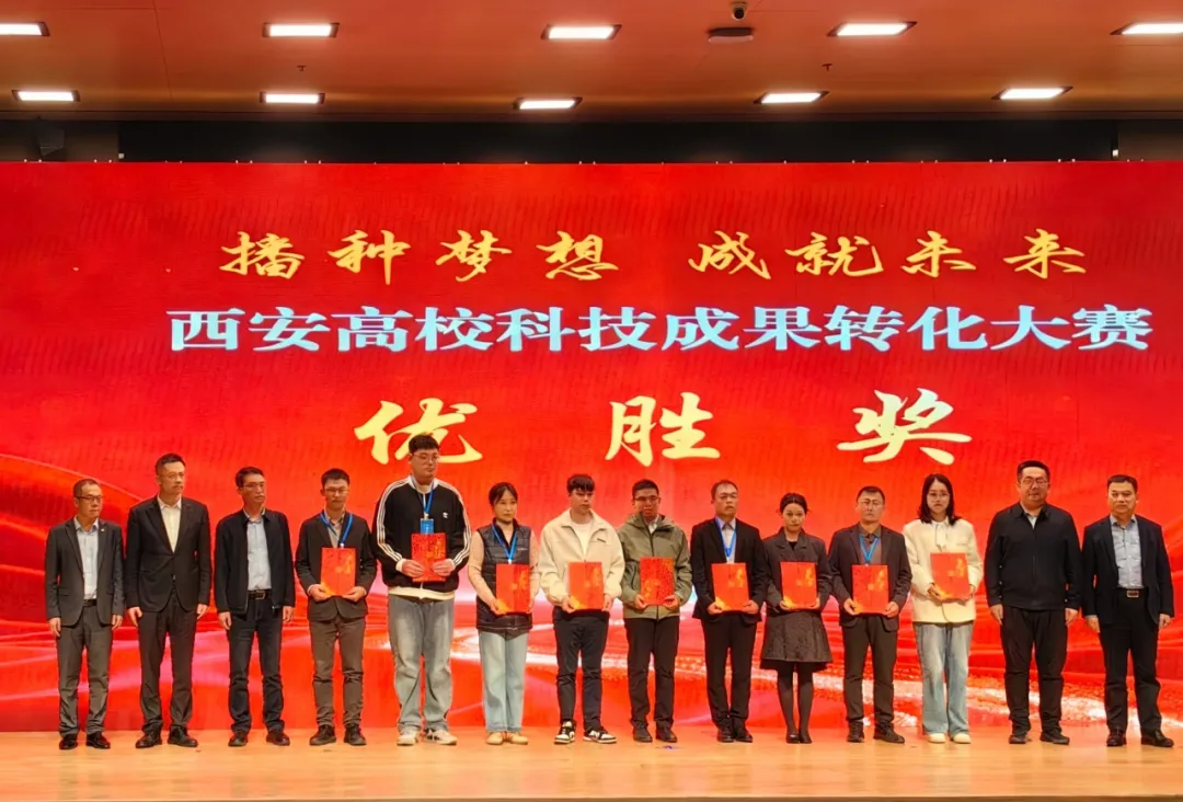 西安投資控股全程參與2025西安高?？萍汲晒D(zhuǎn)化大賽