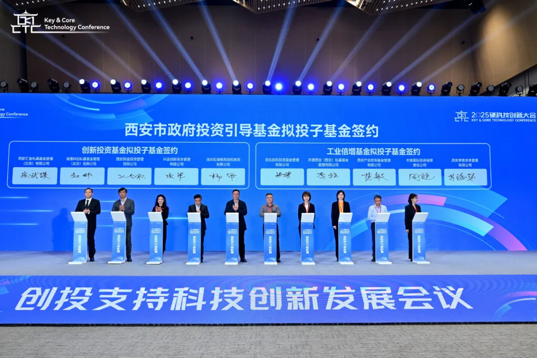 西安投資控股應邀參加創(chuàng)投支持科技創(chuàng)新發(fā)展大會并現(xiàn)場簽約