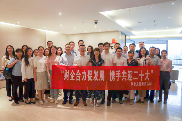 公司參加“財企合力促發(fā)展， 攜手共迎二十大”主題黨日活動