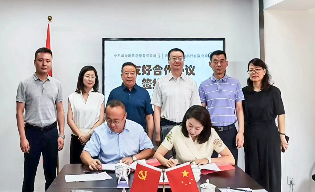 西安市公物拍賣行與中西部金融信息服務有限公司簽訂《戰(zhàn)略合作協議》