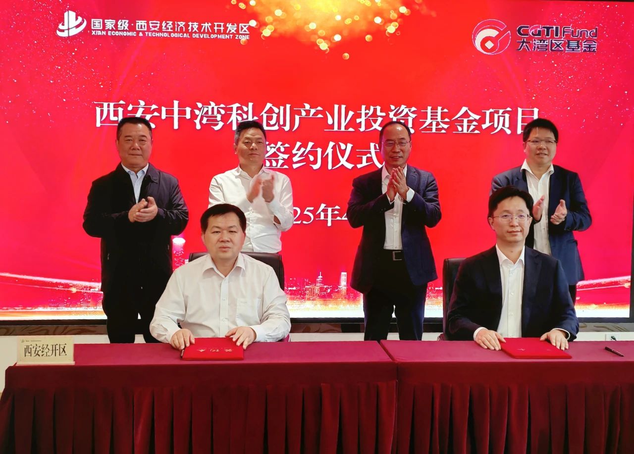 西安投資控股再賦能，產(chǎn)業(yè)項(xiàng)目簽約落地！